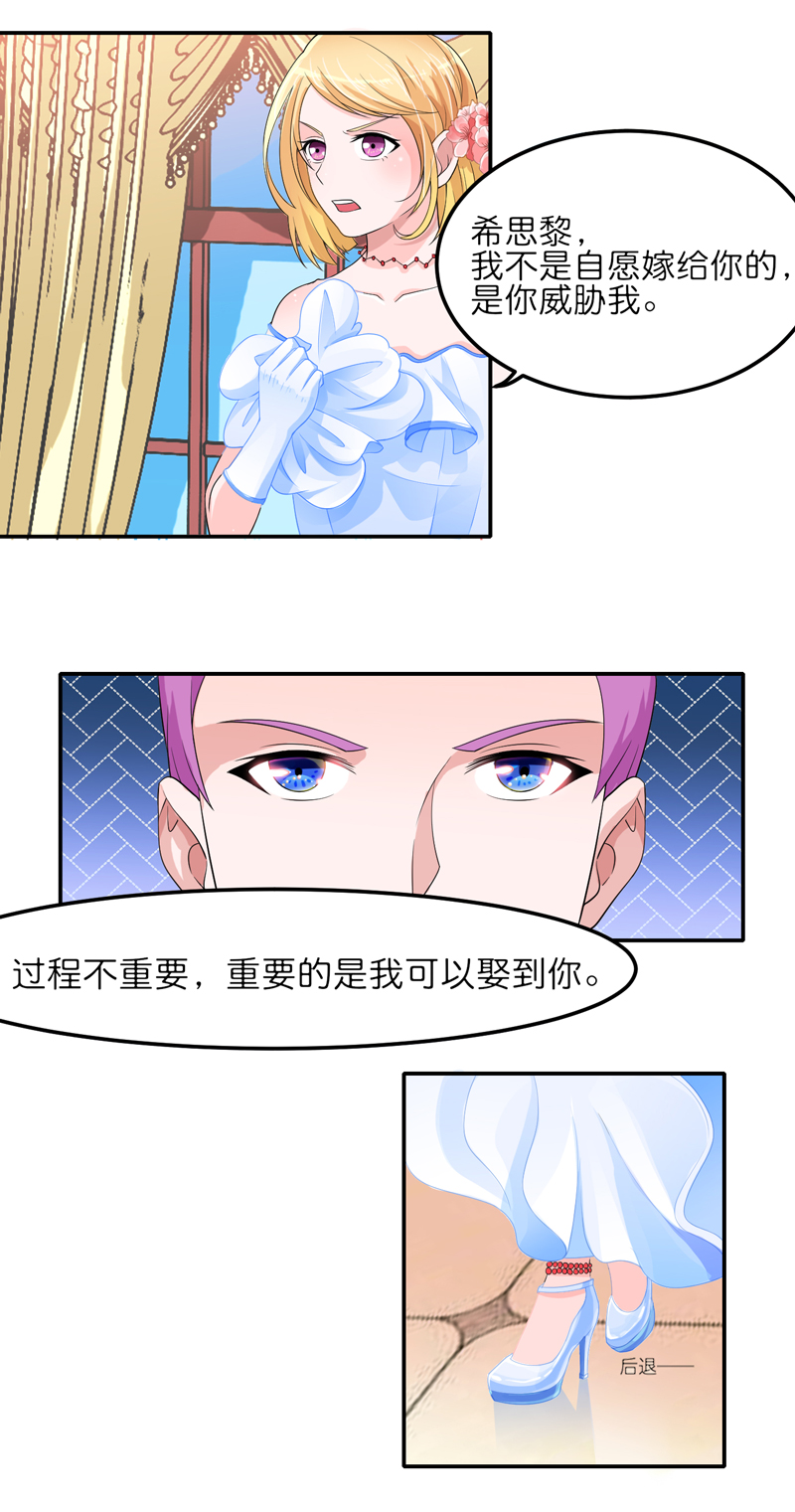 《总裁的替嫁新娘》漫画最新章节第134章：是你威胁我的免费下拉式在线观看章节第【2】张图片