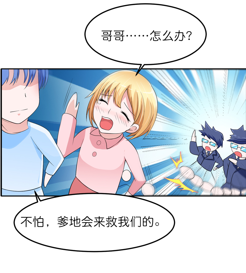 《总裁的替嫁新娘》漫画最新章节第134章：是你威胁我的免费下拉式在线观看章节第【11】张图片