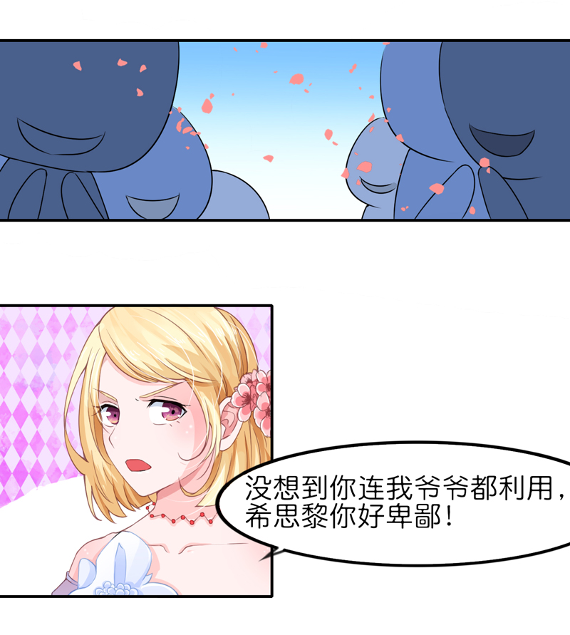 《总裁的替嫁新娘》漫画最新章节第135章：她不愿意免费下拉式在线观看章节第【3】张图片