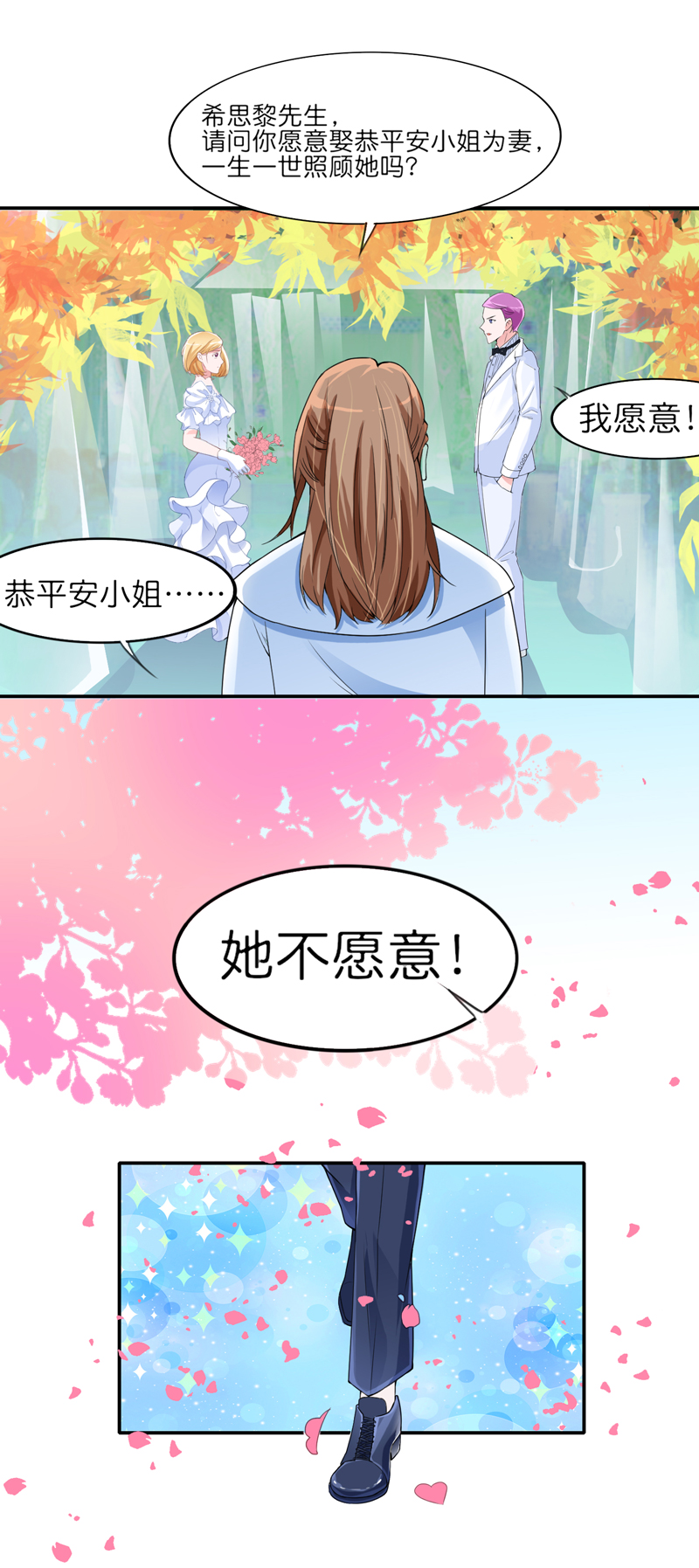 《总裁的替嫁新娘》漫画最新章节第135章：她不愿意免费下拉式在线观看章节第【1】张图片