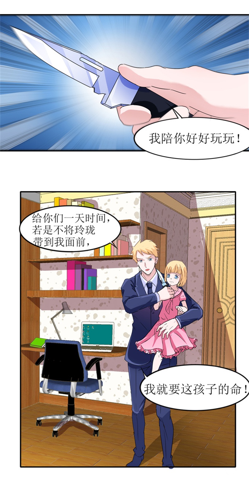 《总裁的替嫁新娘》漫画最新章节第138章：欧翰延，你接电话啊免费下拉式在线观看章节第【5】张图片