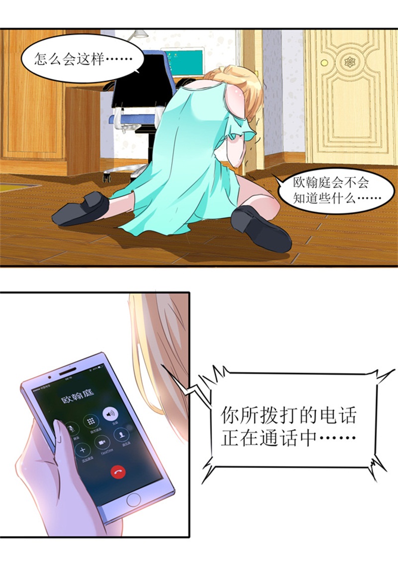 《总裁的替嫁新娘》漫画最新章节第138章：欧翰延，你接电话啊免费下拉式在线观看章节第【2】张图片