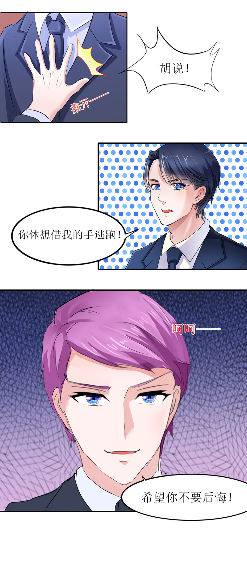 《总裁的替嫁新娘》漫画最新章节第138章：欧翰延，你接电话啊免费下拉式在线观看章节第【10】张图片