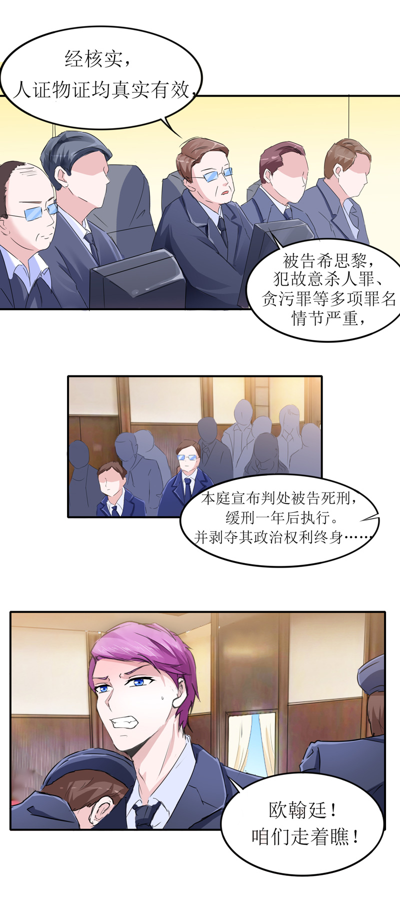 《总裁的替嫁新娘》漫画最新章节第138章：欧翰延，你接电话啊免费下拉式在线观看章节第【9】张图片