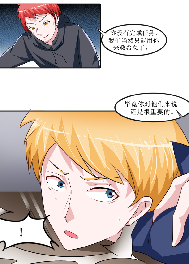 《总裁的替嫁新娘》漫画最新章节第141章：重要的人质免费下拉式在线观看章节第【1】张图片