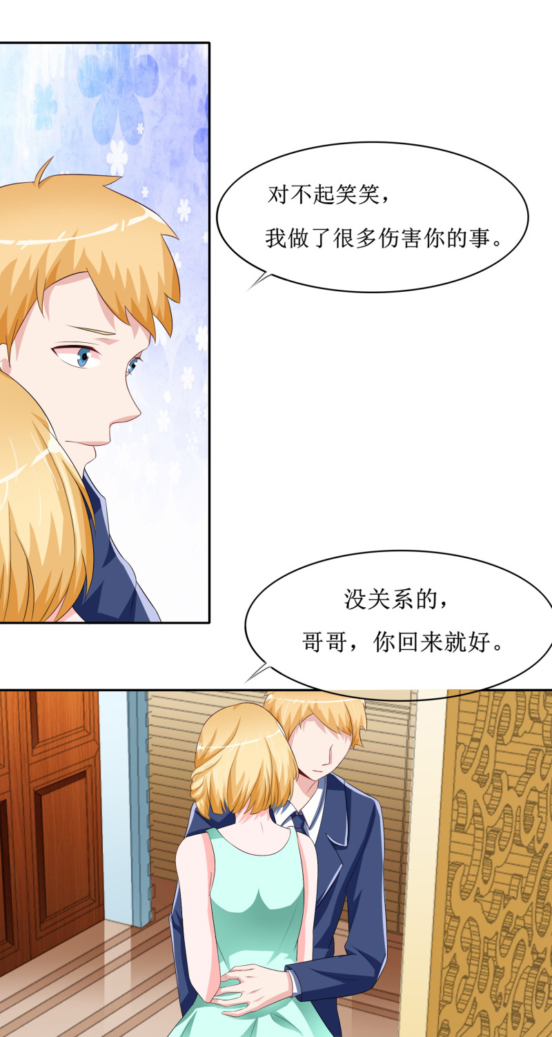 《总裁的替嫁新娘》漫画最新章节第142章：归来的哥哥免费下拉式在线观看章节第【1】张图片