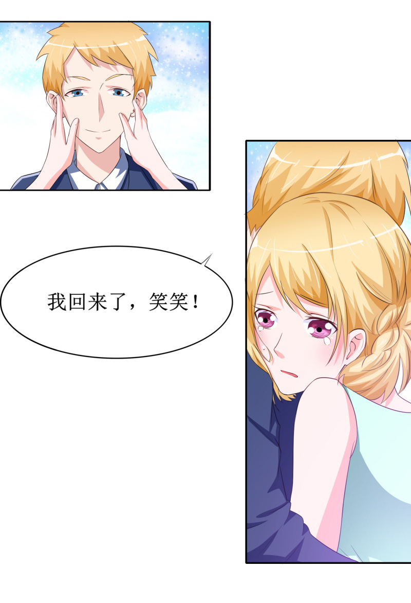 《总裁的替嫁新娘》漫画最新章节第142章：归来的哥哥免费下拉式在线观看章节第【2】张图片