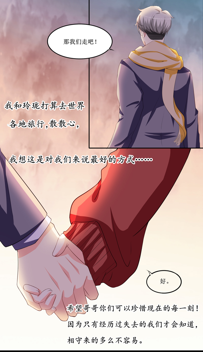 《总裁的替嫁新娘》漫画最新章节第143章：婚礼免费下拉式在线观看章节第【16】张图片