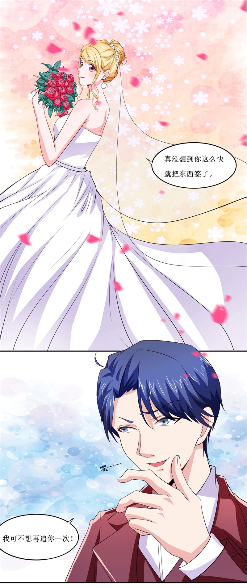 《总裁的替嫁新娘》漫画最新章节第143章：婚礼免费下拉式在线观看章节第【4】张图片