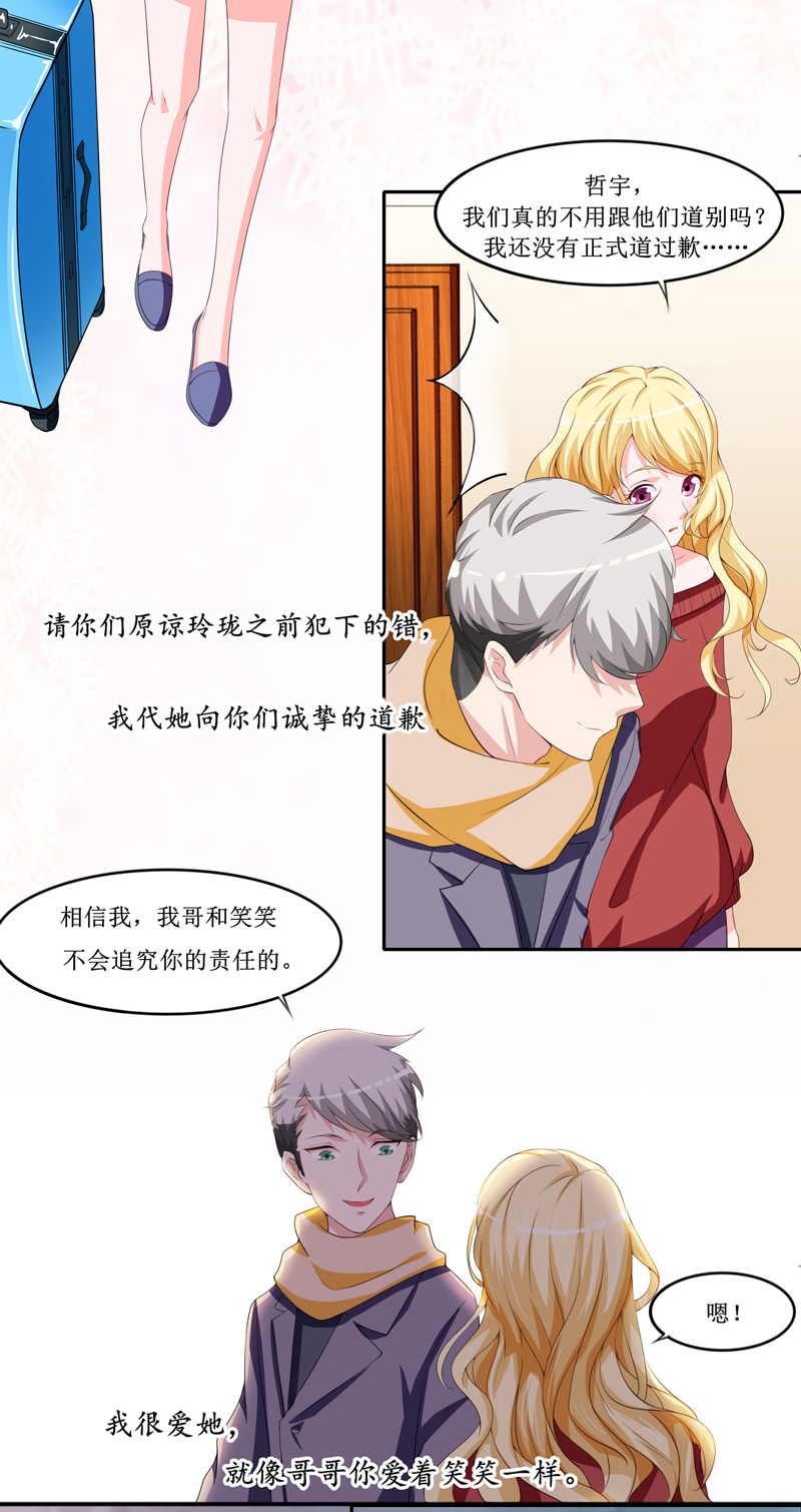 《总裁的替嫁新娘》漫画最新章节第143章：婚礼免费下拉式在线观看章节第【17】张图片