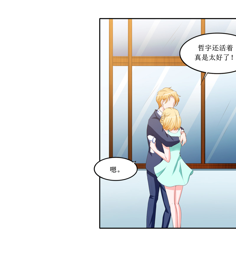 《总裁的替嫁新娘》漫画最新章节第143章：婚礼免费下拉式在线观看章节第【14】张图片