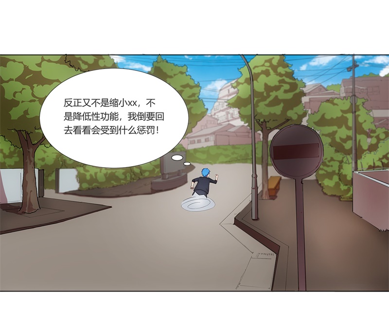 《超级无良系统》漫画最新章节第1章：这是什么狗屁系统啊！免费下拉式在线观看章节第【11】张图片