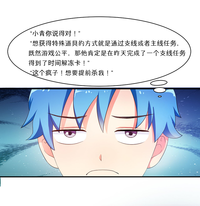 《超级无良系统》漫画最新章节第7章：时间解冻卡免费下拉式在线观看章节第【13】张图片