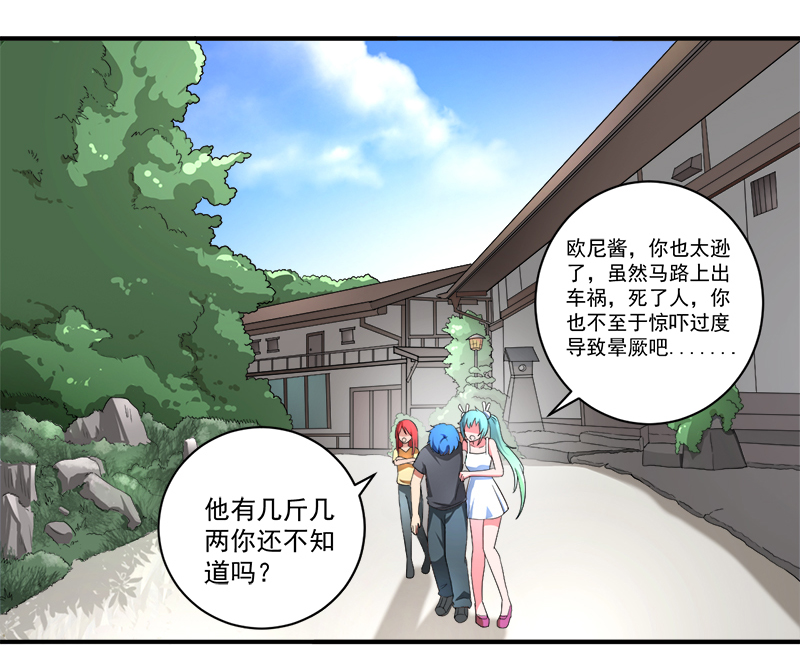 《超级无良系统》漫画最新章节第10章：我杀人了免费下拉式在线观看章节第【17】张图片