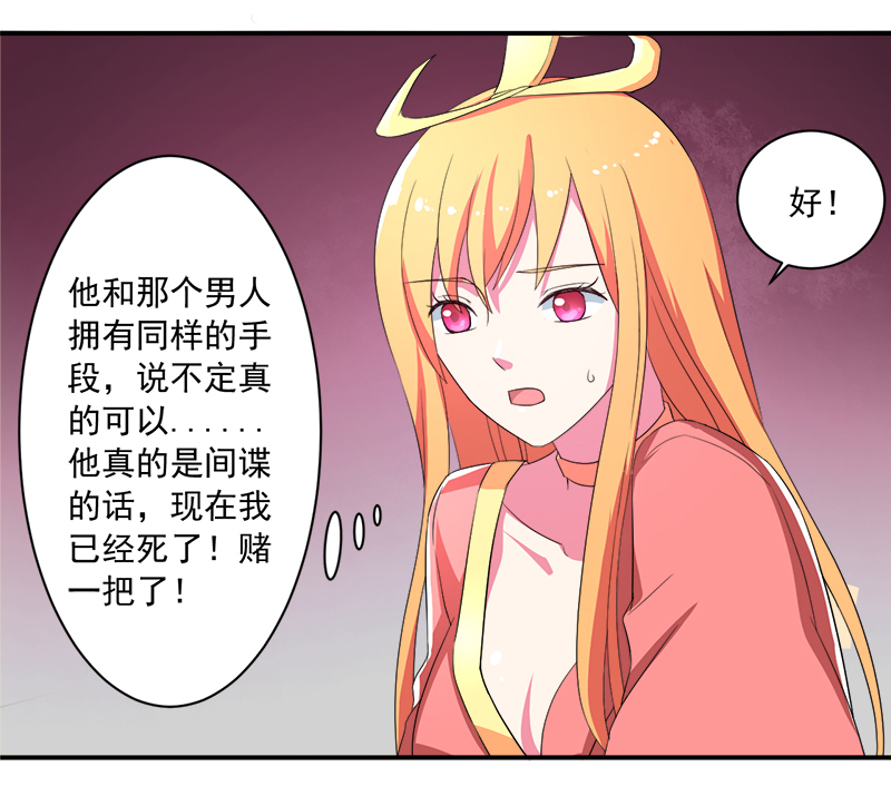 《超级无良系统》漫画最新章节第12章：间谍免费下拉式在线观看章节第【22】张图片