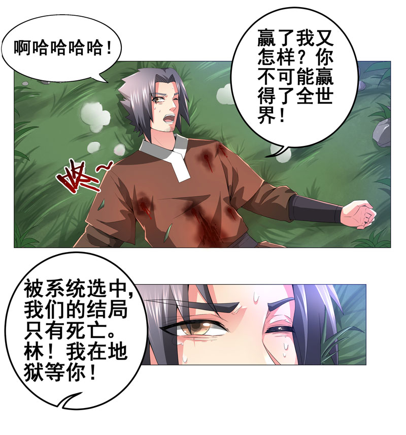 《超级无良系统》漫画最新章节第14章：吃一堑长一智免费下拉式在线观看章节第【1】张图片