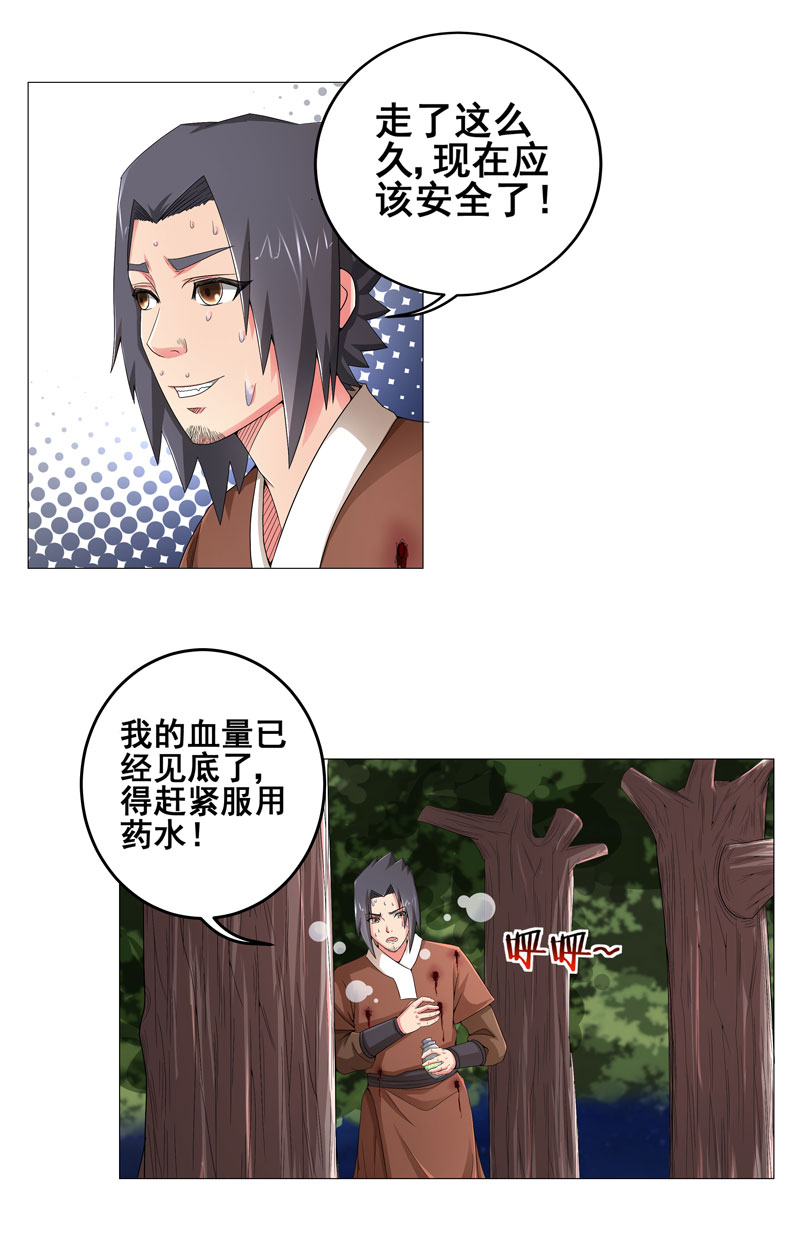 《超级无良系统》漫画最新章节第14章：吃一堑长一智免费下拉式在线观看章节第【12】张图片