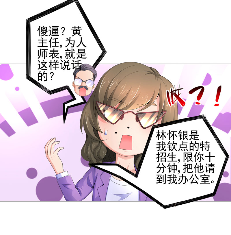 《超级无良系统》漫画最新章节第16章：女玩家免费下拉式在线观看章节第【18】张图片