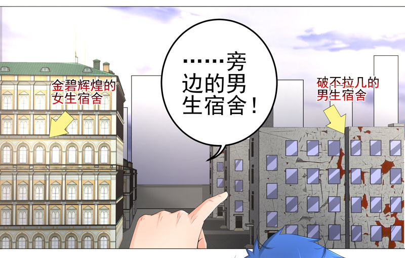 《超级无良系统》漫画最新章节第16章：女玩家免费下拉式在线观看章节第【4】张图片