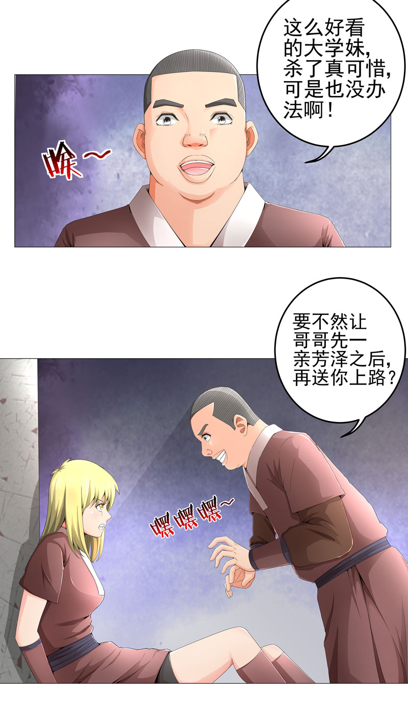 《超级无良系统》漫画最新章节第17章：诱敌上门免费下拉式在线观看章节第【16】张图片