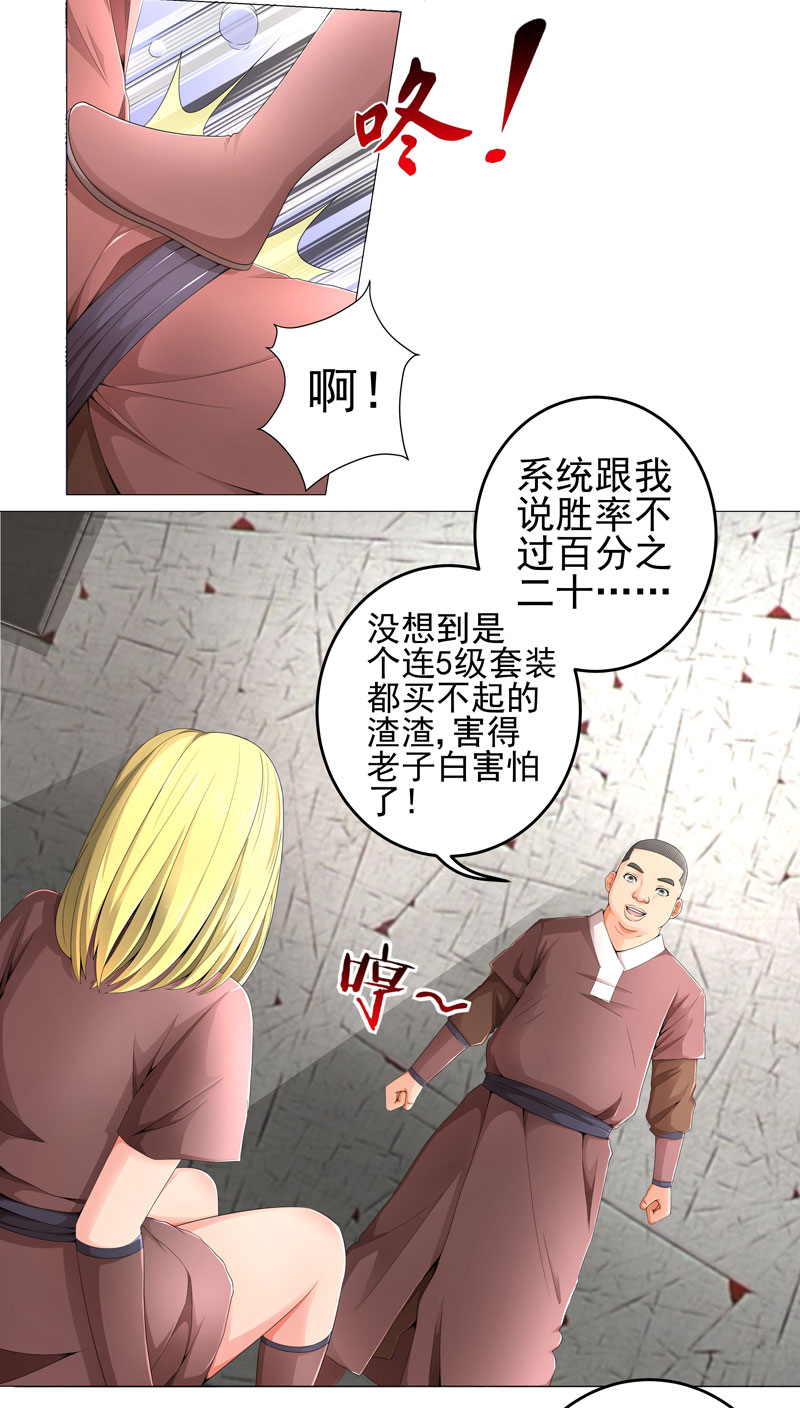 《超级无良系统》漫画最新章节第17章：诱敌上门免费下拉式在线观看章节第【17】张图片