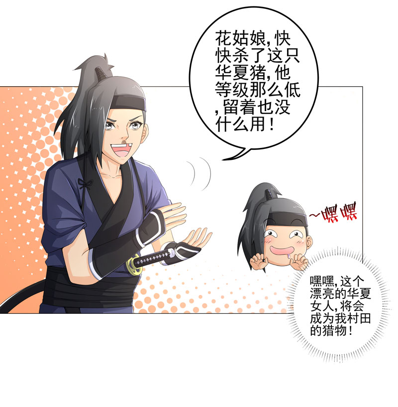 《超级无良系统》漫画最新章节第20章：斩首任务免费下拉式在线观看章节第【23】张图片