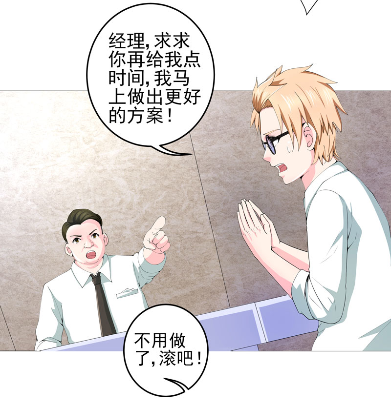 《超级无良系统》漫画最新章节第22章：救星免费下拉式在线观看章节第【6】张图片