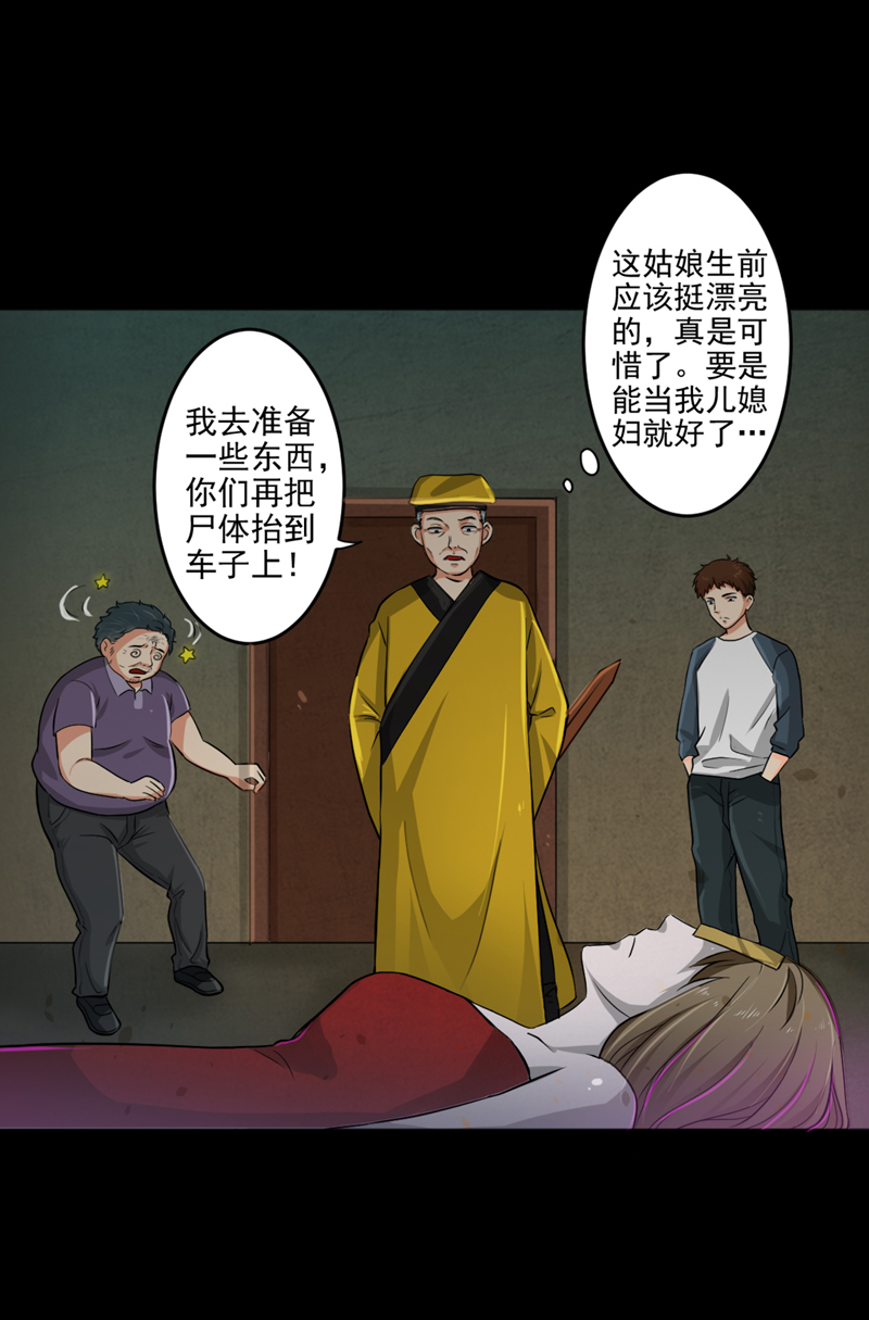 《尸妻》漫画最新章节第2章：女尸免费下拉式在线观看章节第【5】张图片