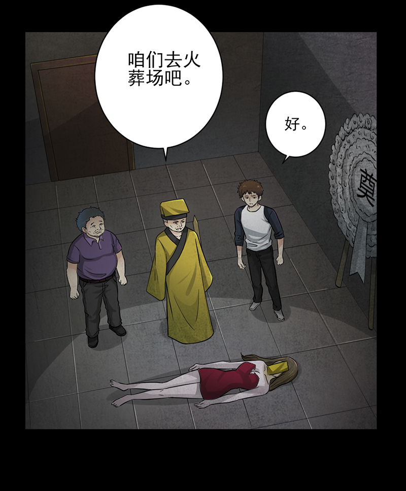 《尸妻》漫画最新章节第3章：火葬场的意外免费下拉式在线观看章节第【32】张图片