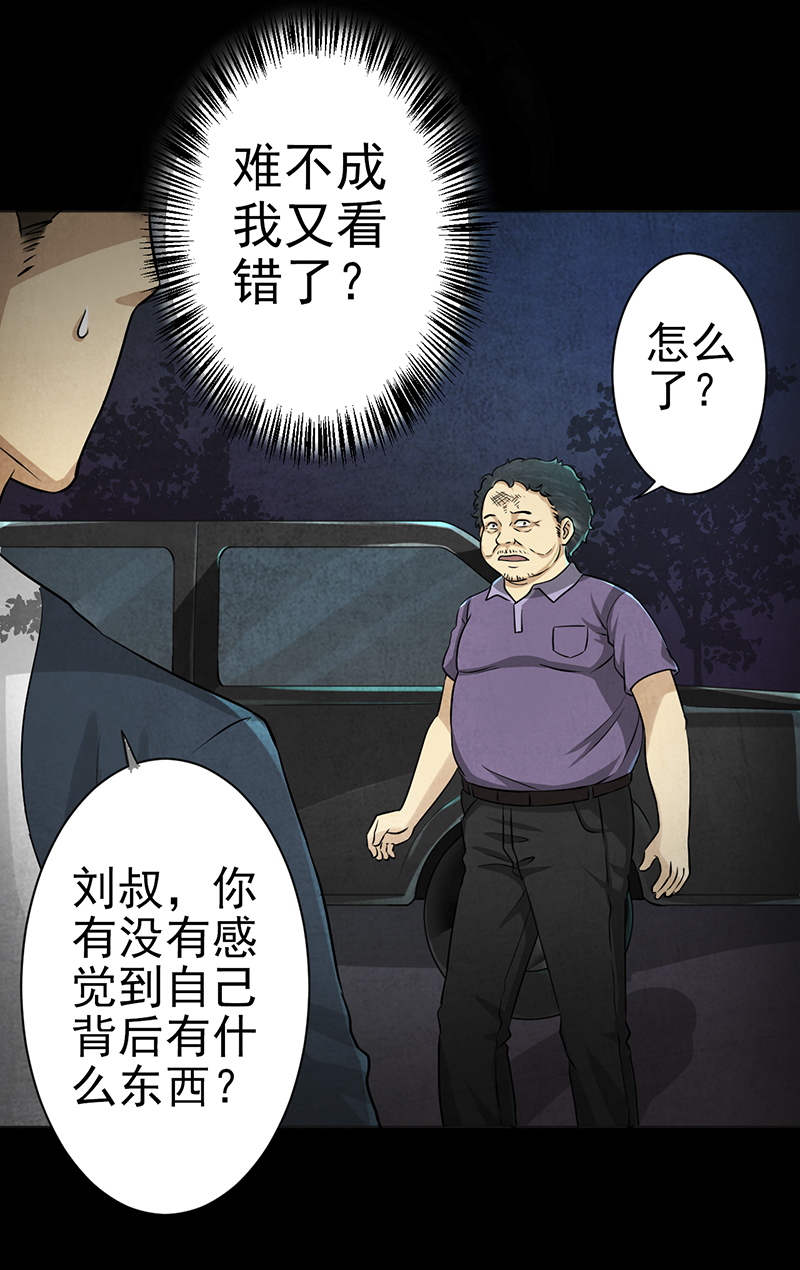 《尸妻》漫画最新章节第3章：火葬场的意外免费下拉式在线观看章节第【19】张图片