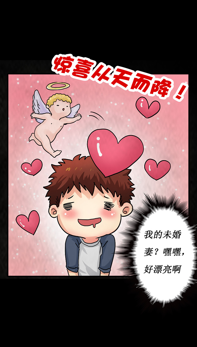 《尸妻》漫画最新章节第6章：我有未婚妻了？免费下拉式在线观看章节第【4】张图片