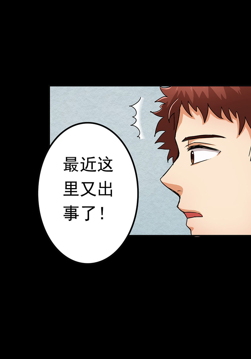 《尸妻》漫画最新章节第7章：第一次焚尸免费下拉式在线观看章节第【29】张图片