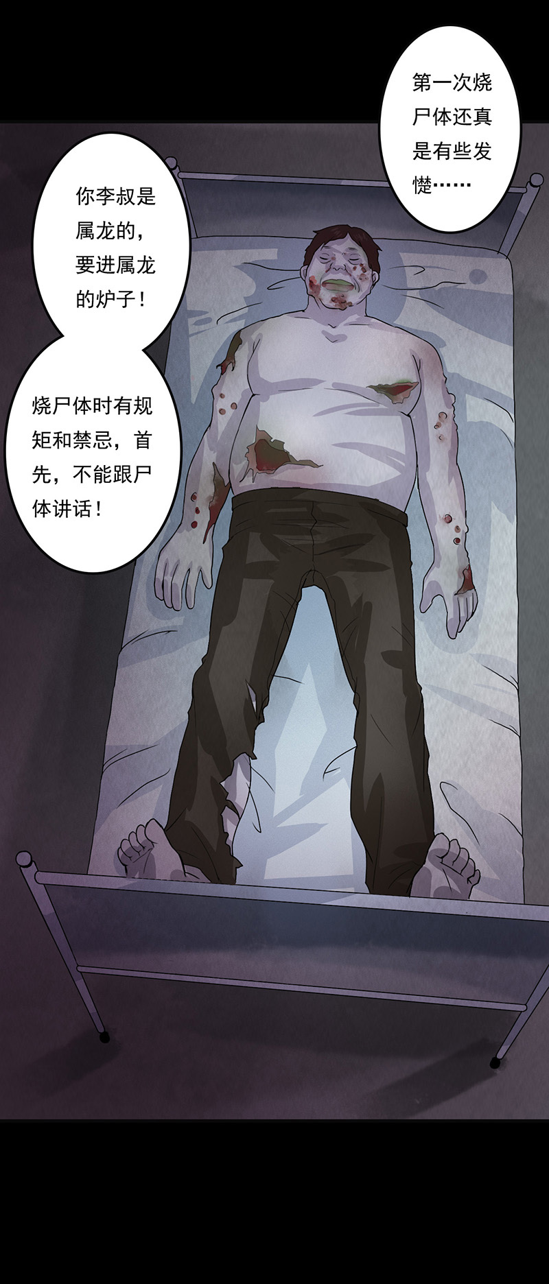 《尸妻》漫画最新章节第7章：第一次焚尸免费下拉式在线观看章节第【22】张图片