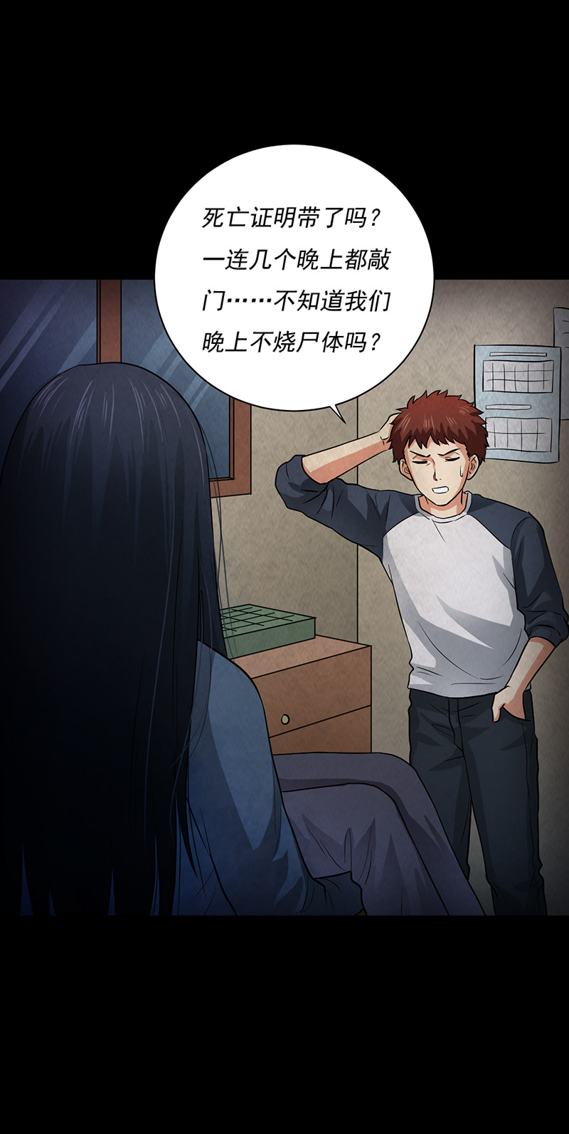 《尸妻》漫画最新章节第8章：夜半敲门声免费下拉式在线观看章节第【16】张图片