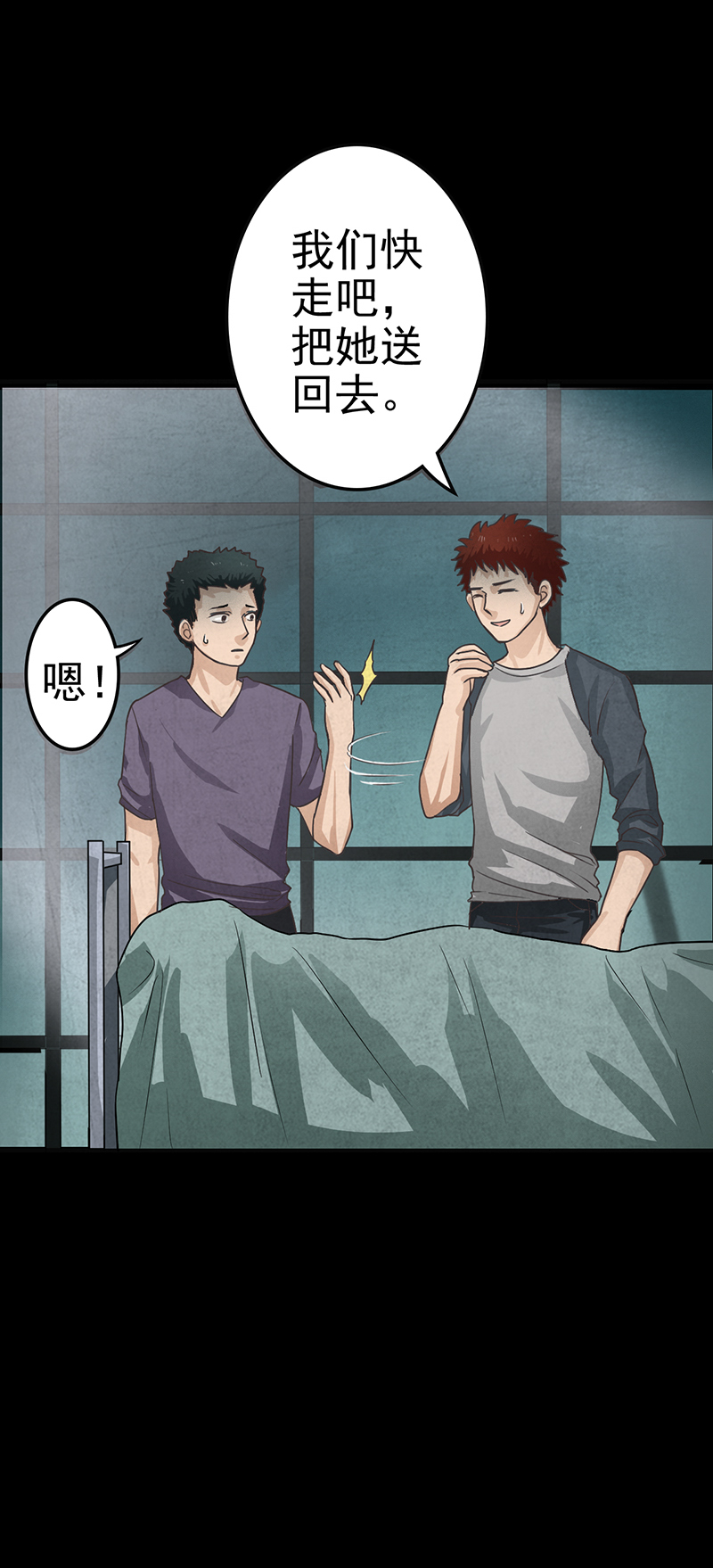 《尸妻》漫画最新章节第9章：鬼来了~免费下拉式在线观看章节第【25】张图片