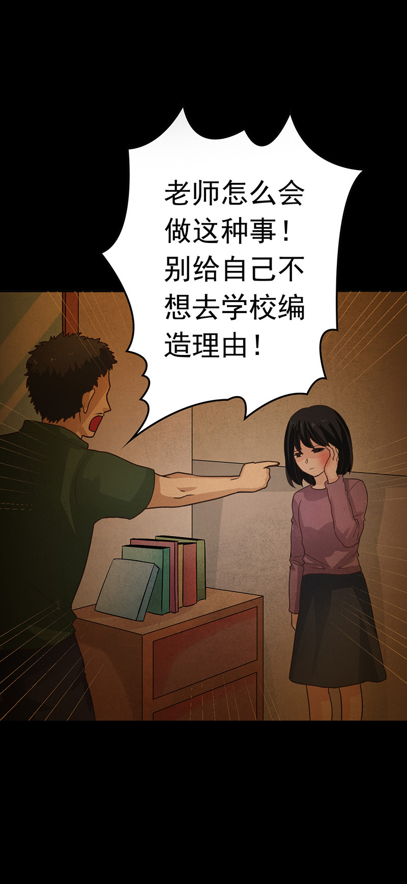 《尸妻》漫画最新章节第11章：复仇免费下拉式在线观看章节第【33】张图片