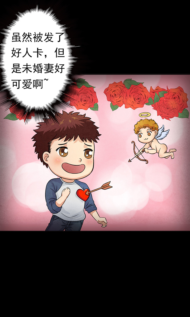 《尸妻》漫画最新章节第12章：突如其来的好人卡免费下拉式在线观看章节第【19】张图片