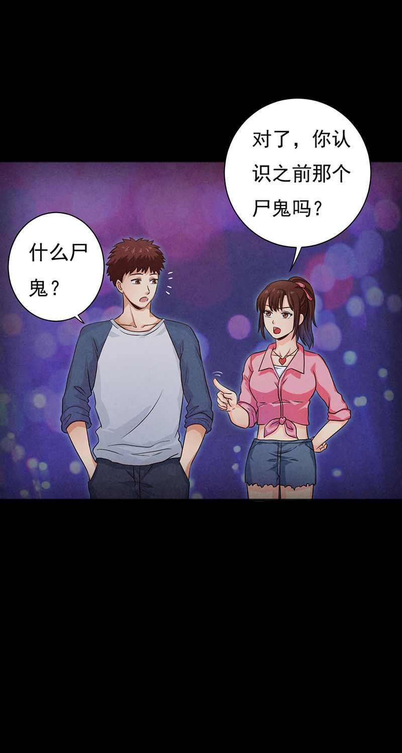 《尸妻》漫画最新章节第12章：突如其来的好人卡免费下拉式在线观看章节第【18】张图片