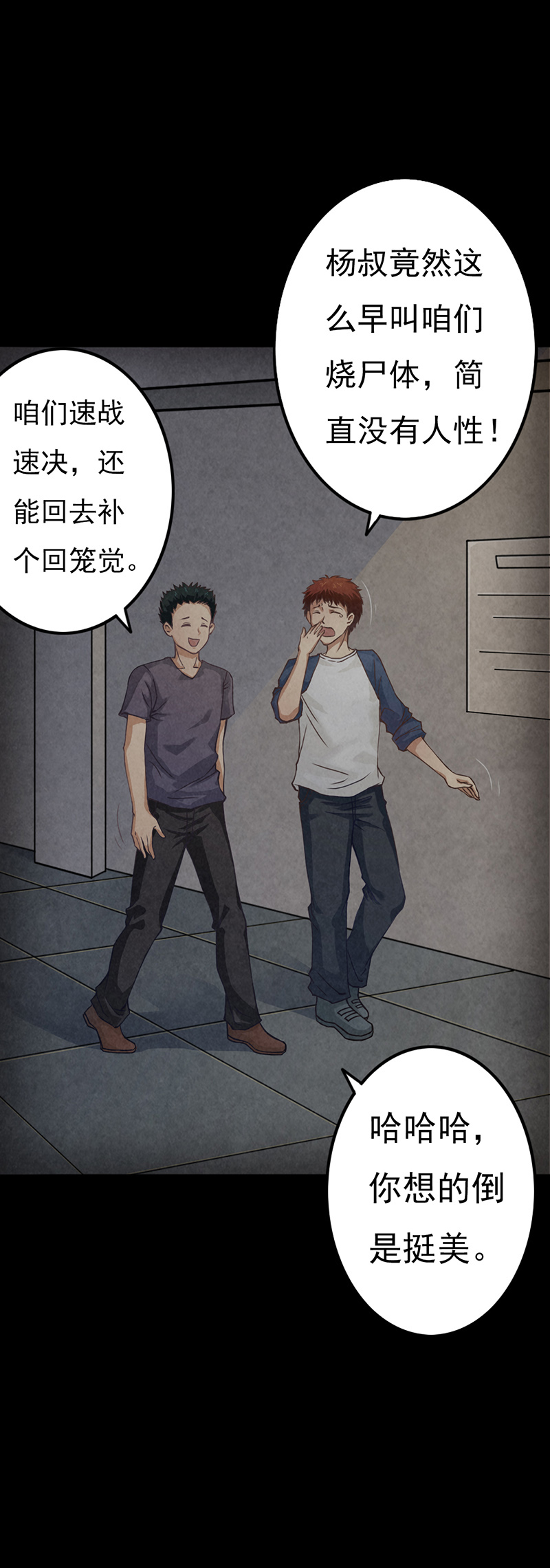 《尸妻》漫画最新章节第12章：突如其来的好人卡免费下拉式在线观看章节第【12】张图片