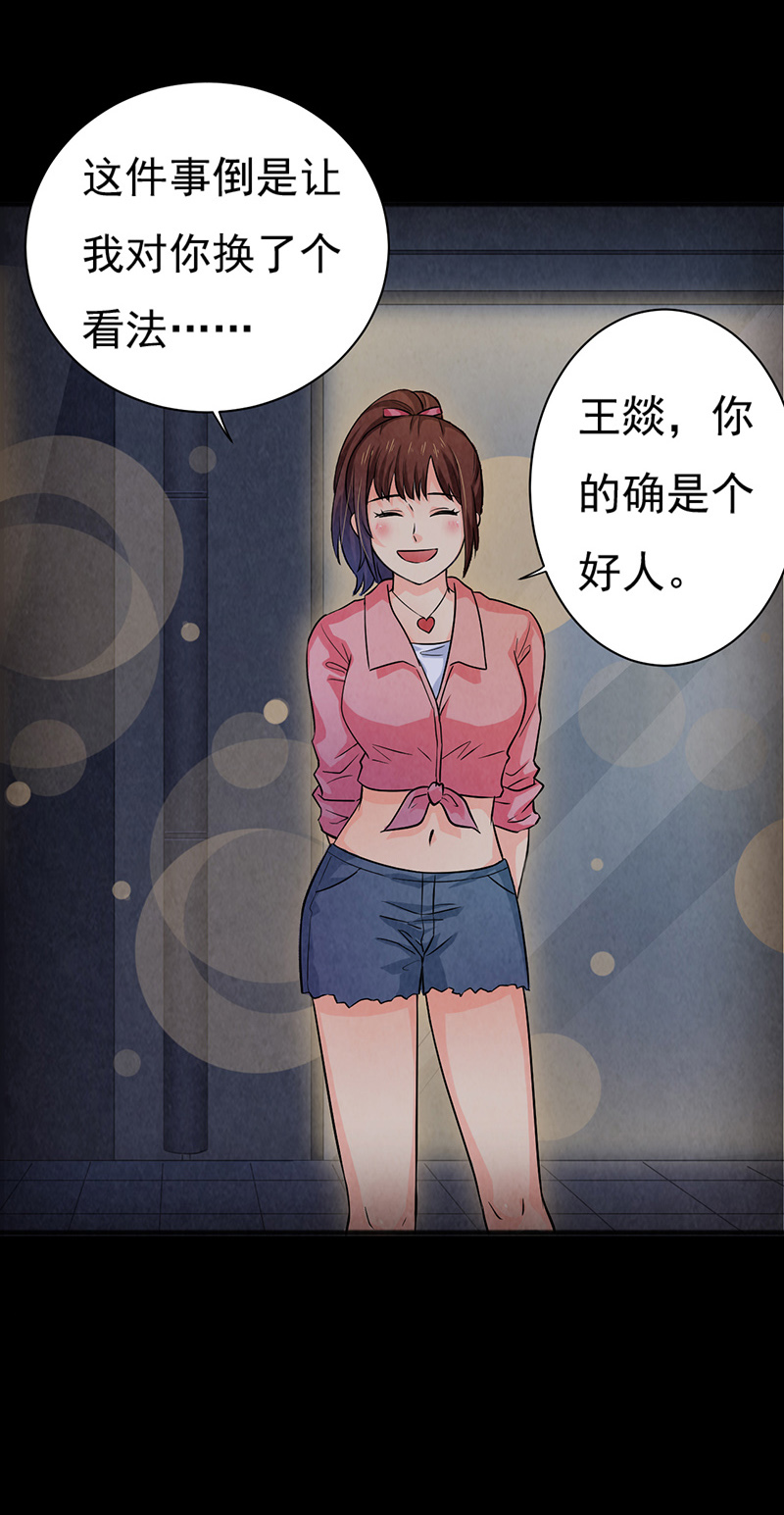 《尸妻》漫画最新章节第12章：突如其来的好人卡免费下拉式在线观看章节第【20】张图片