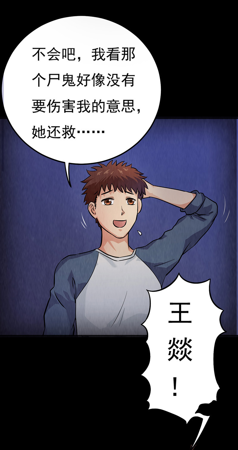 《尸妻》漫画最新章节第12章：突如其来的好人卡免费下拉式在线观看章节第【16】张图片