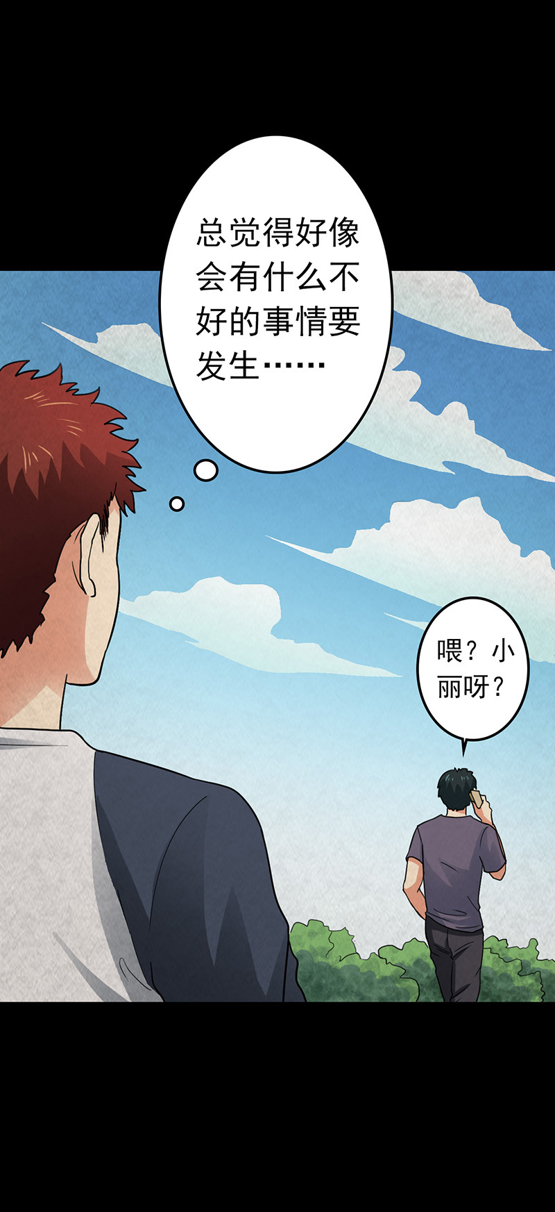 《尸妻》漫画最新章节第13章：神秘电话免费下拉式在线观看章节第【22】张图片