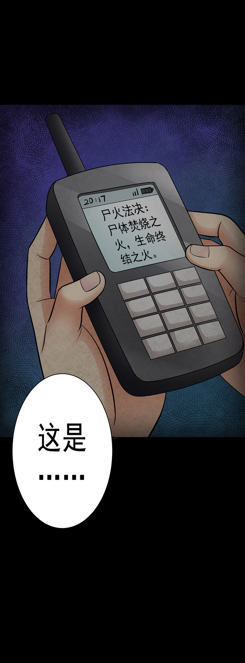 《尸妻》漫画最新章节第13章：神秘电话免费下拉式在线观看章节第【1】张图片