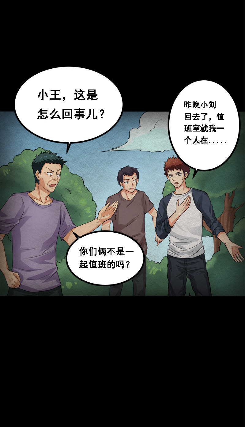 《尸妻》漫画最新章节第14章：小刘之死免费下拉式在线观看章节第【21】张图片