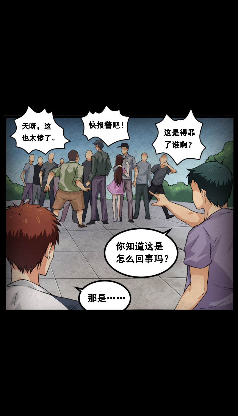 《尸妻》漫画最新章节第14章：小刘之死免费下拉式在线观看章节第【23】张图片