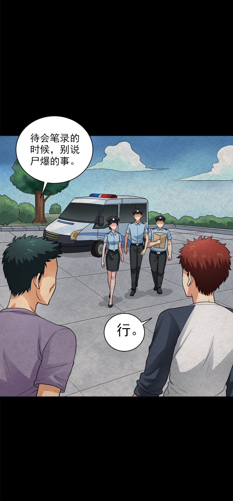 《尸妻》漫画最新章节第14章：小刘之死免费下拉式在线观看章节第【12】张图片