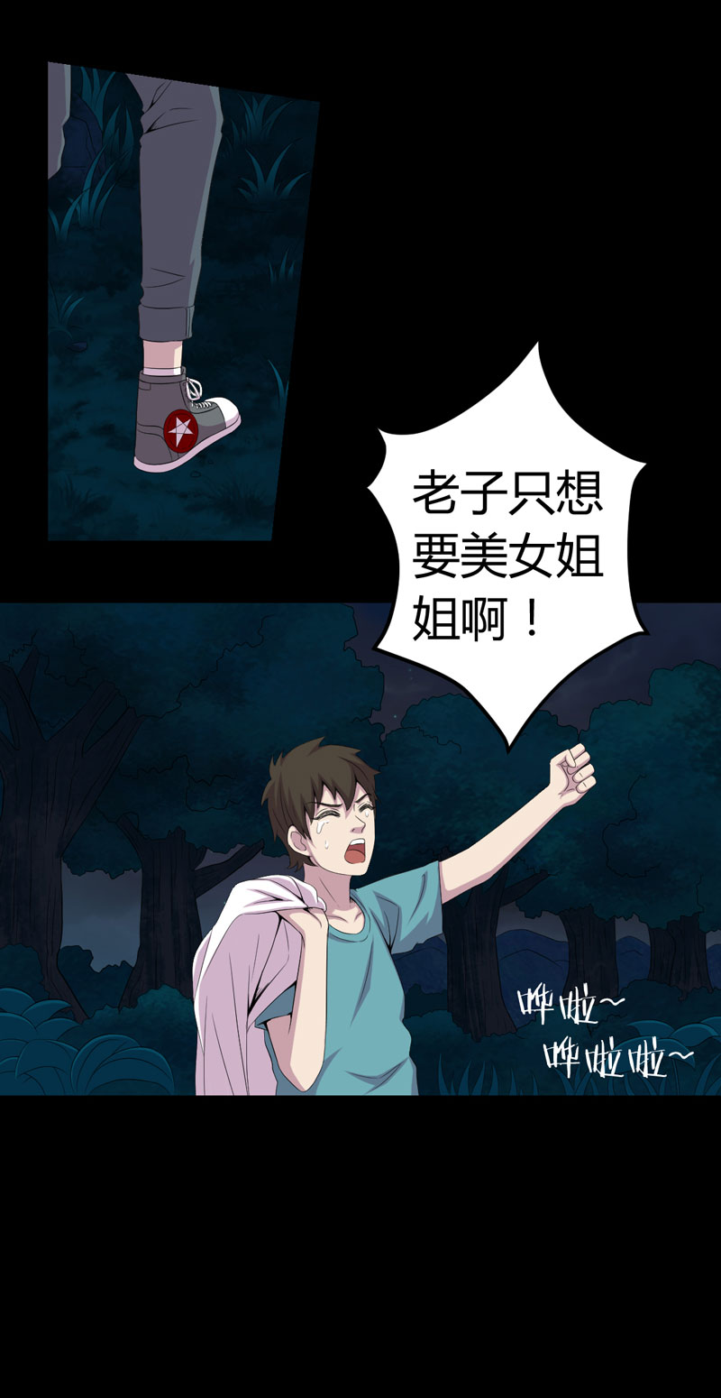 《绝美冥妻》漫画最新章节第1章：后山的美女姐姐免费下拉式在线观看章节第【11】张图片