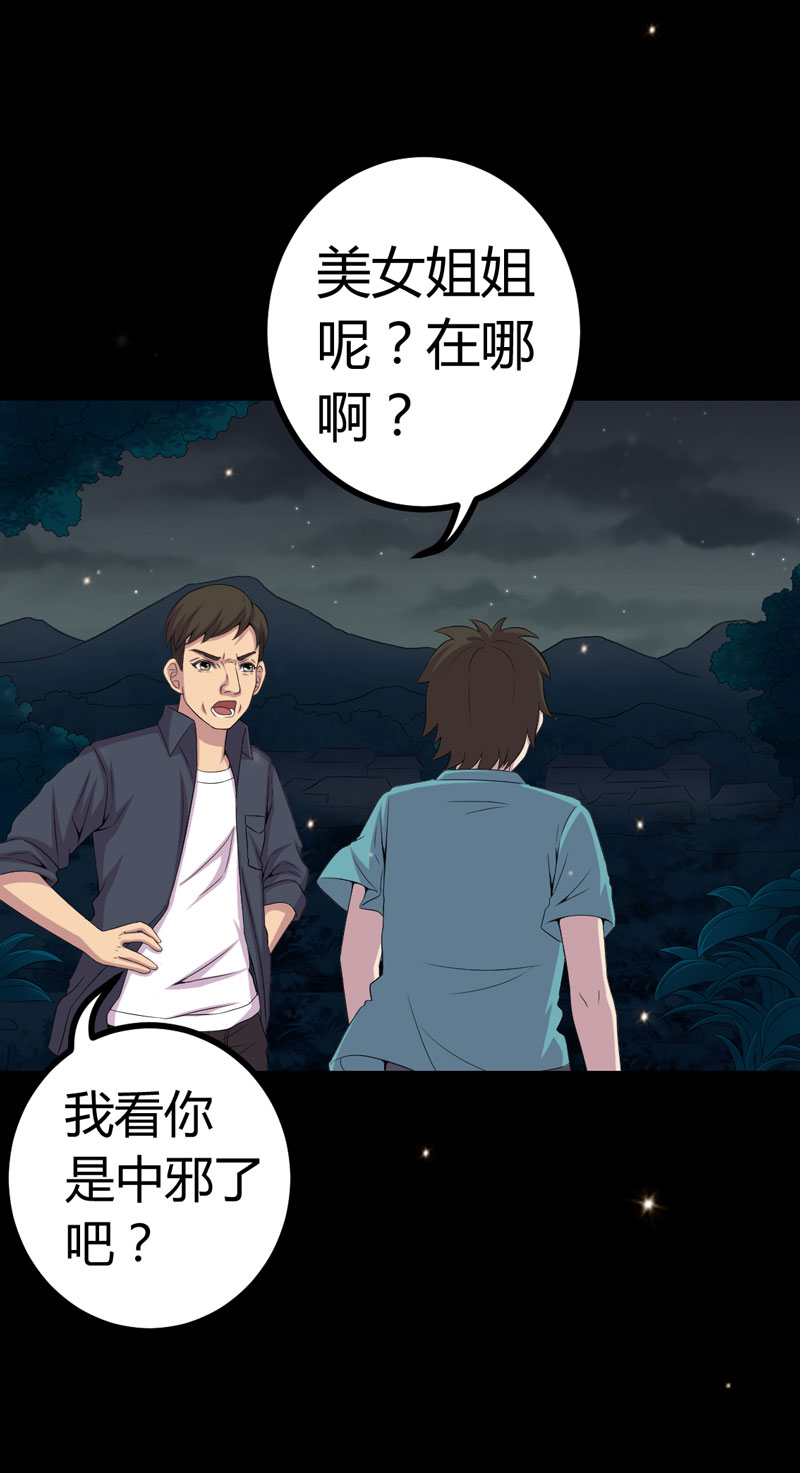 《绝美冥妻》漫画最新章节第2章：新房祛晦免费下拉式在线观看章节第【14】张图片