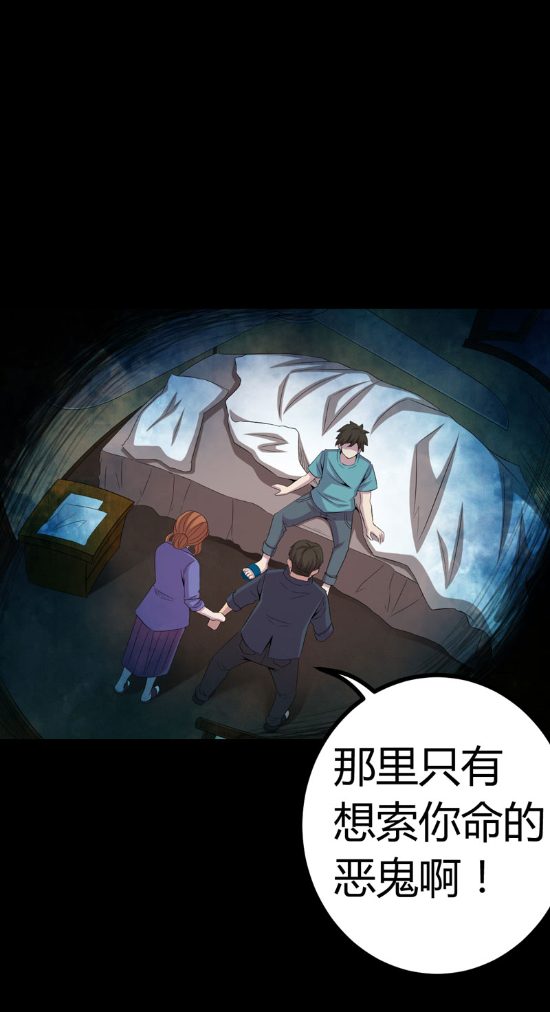 《绝美冥妻》漫画最新章节第2章：新房祛晦免费下拉式在线观看章节第【19】张图片