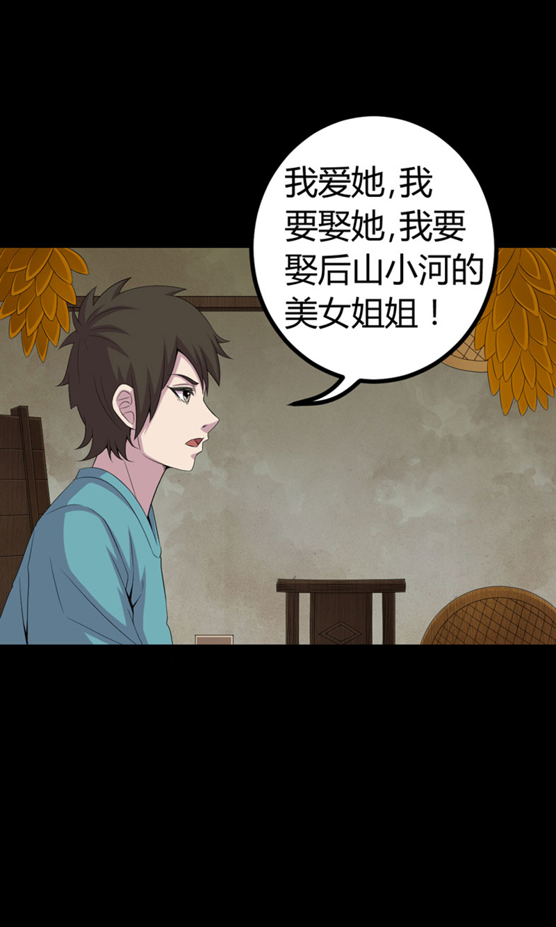 《绝美冥妻》漫画最新章节第2章：新房祛晦免费下拉式在线观看章节第【21】张图片